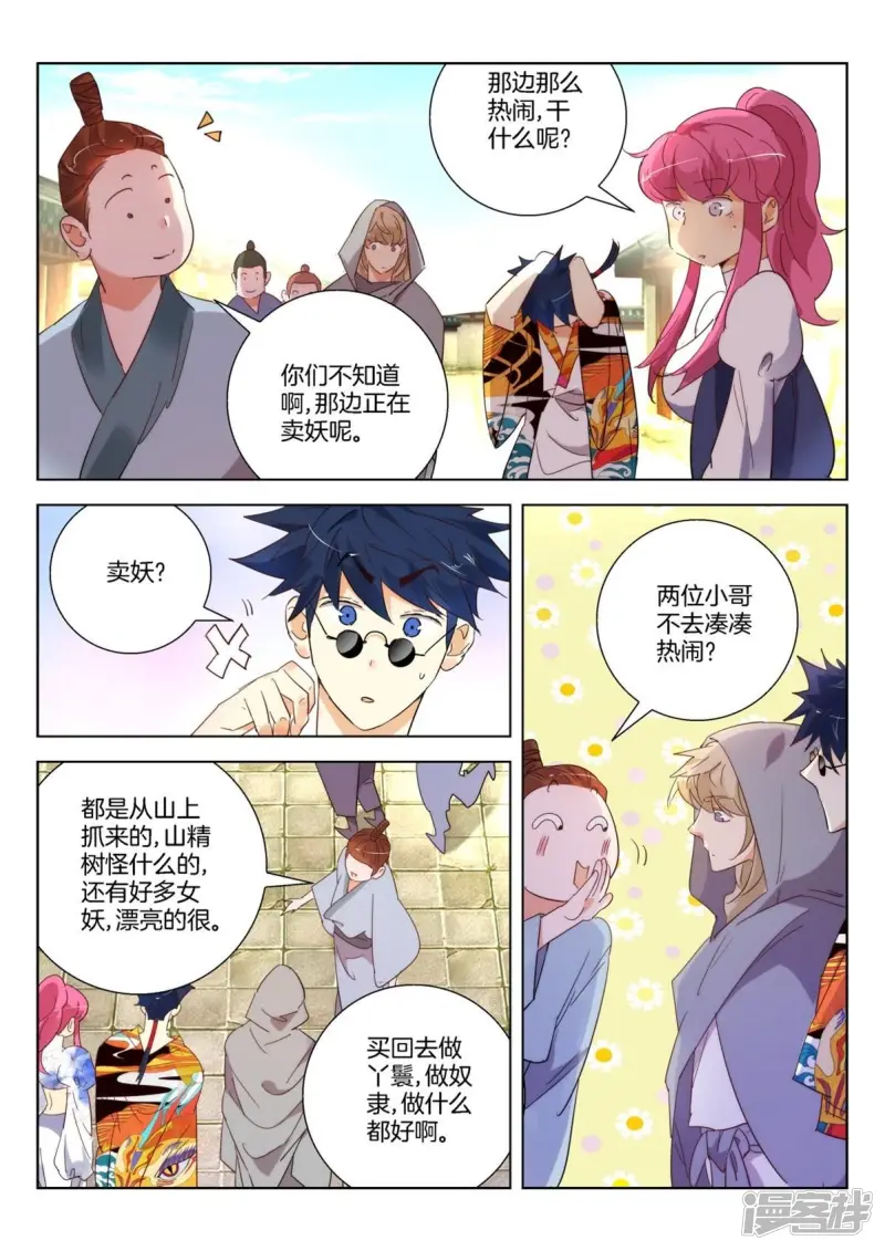 第238话 湛苍剑 第10页