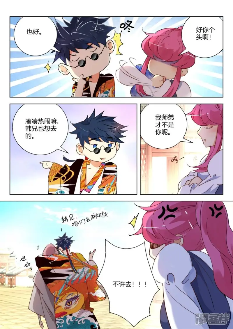 第238话 湛苍剑 第11页