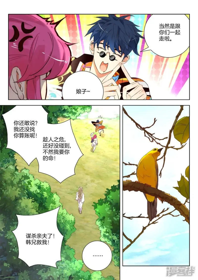 第237话 新敌出现 第3页