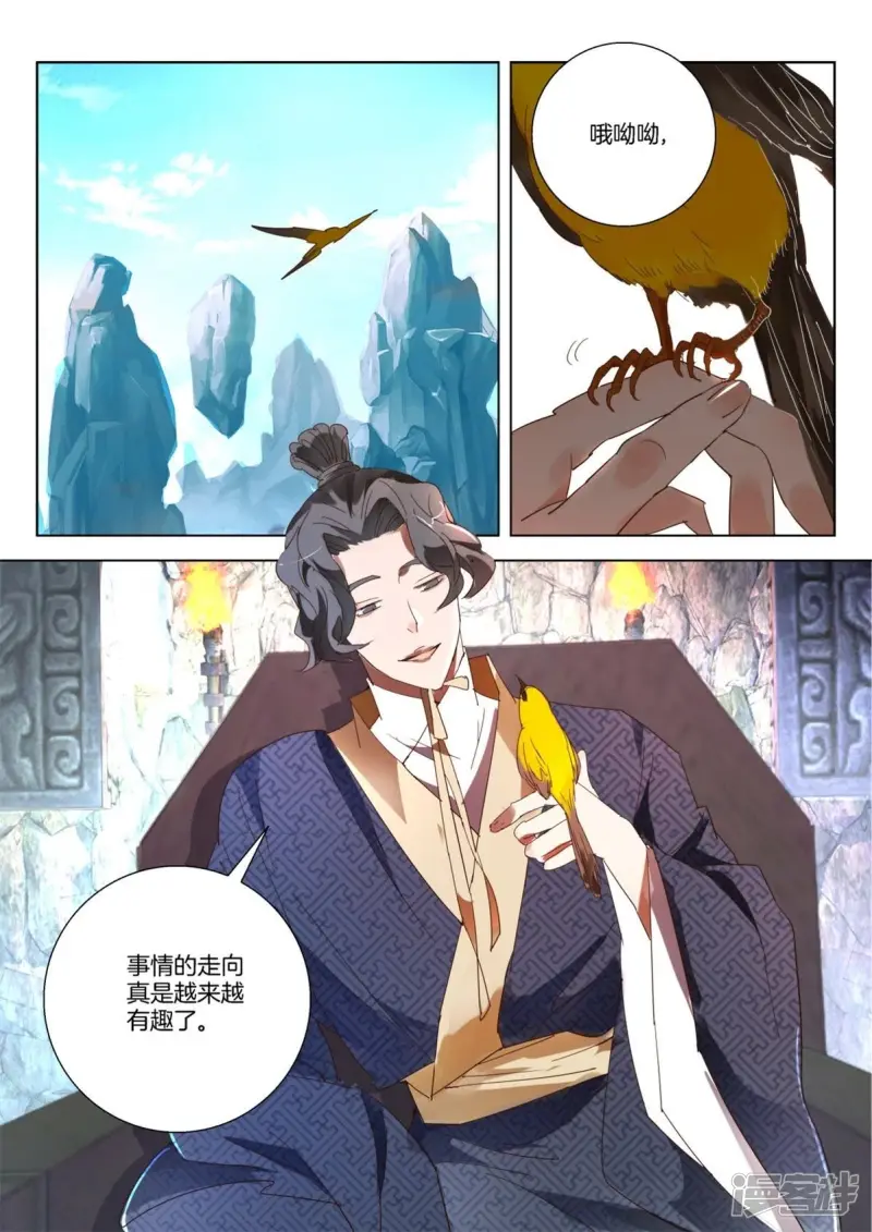 第237话 新敌出现 第4页