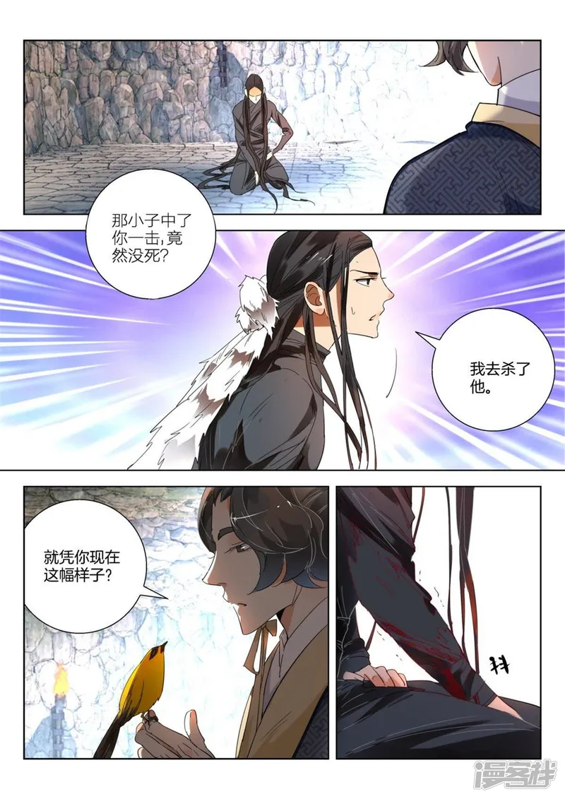 第237话 新敌出现 第5页