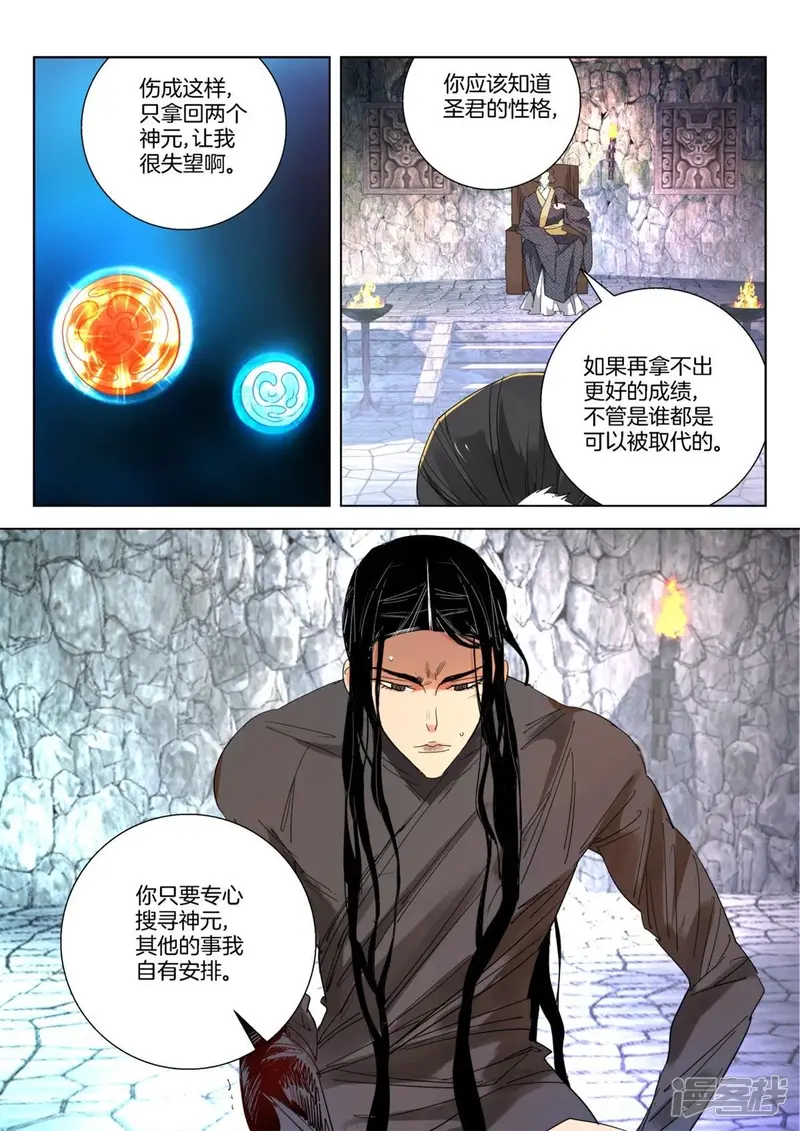 第237话 新敌出现 第6页