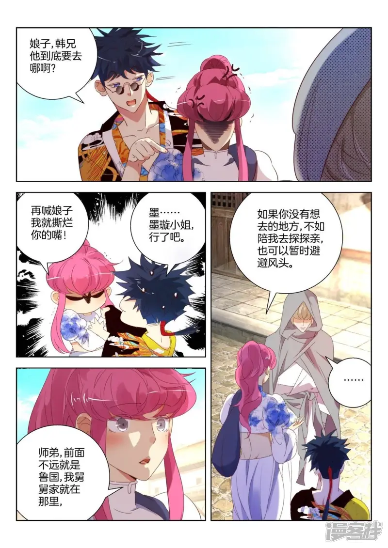 第237话 新敌出现 第8页