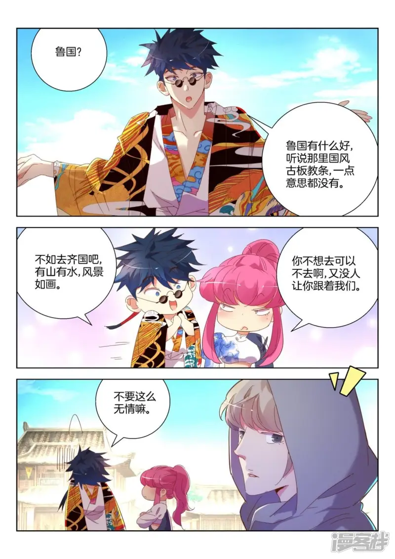 第237话 新敌出现 第9页