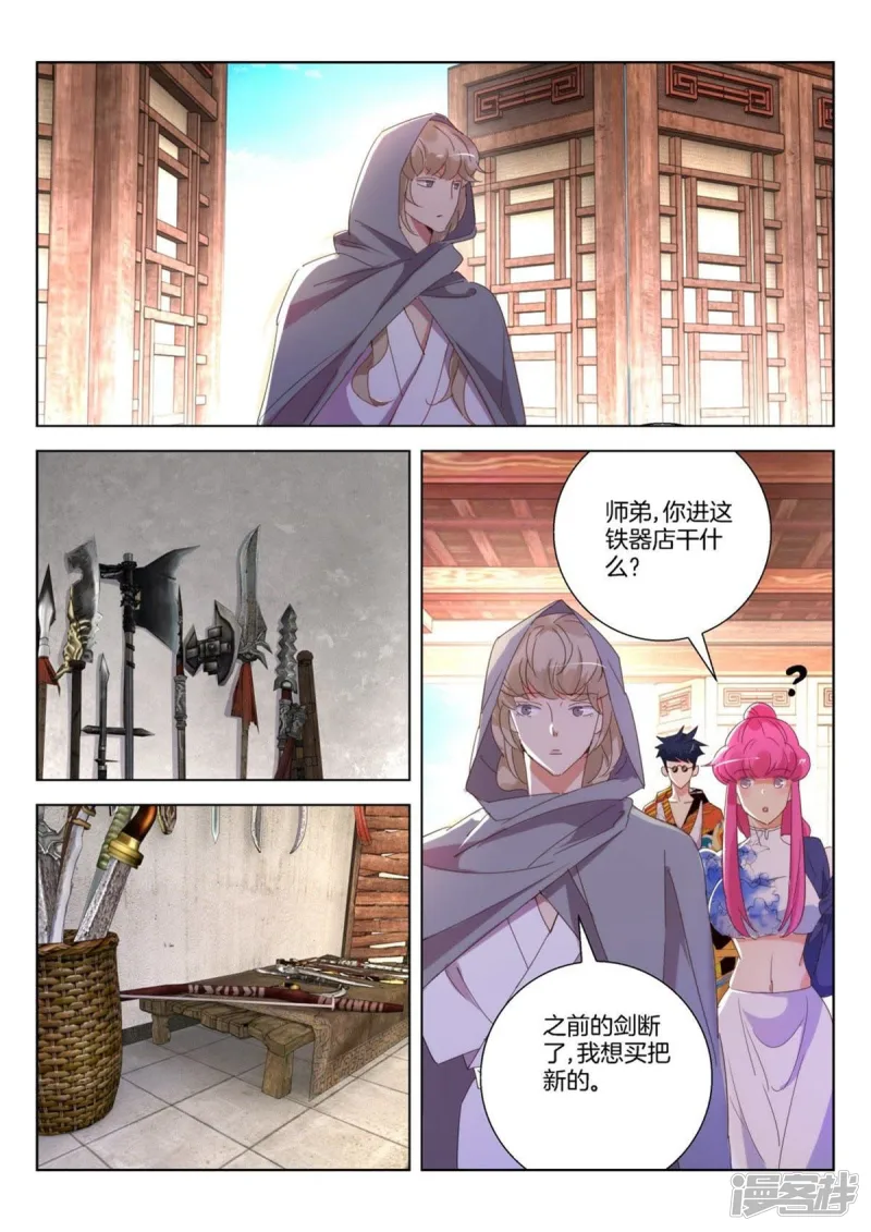 第237话 新敌出现 第10页