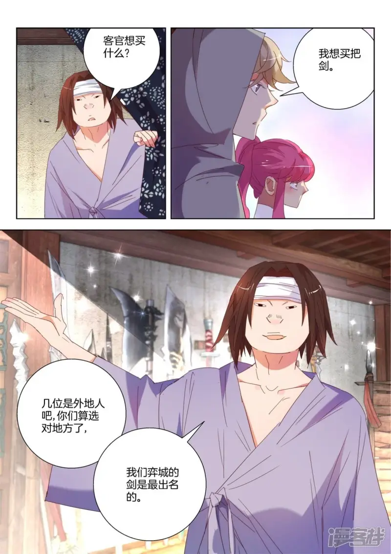 第237话 新敌出现 第11页