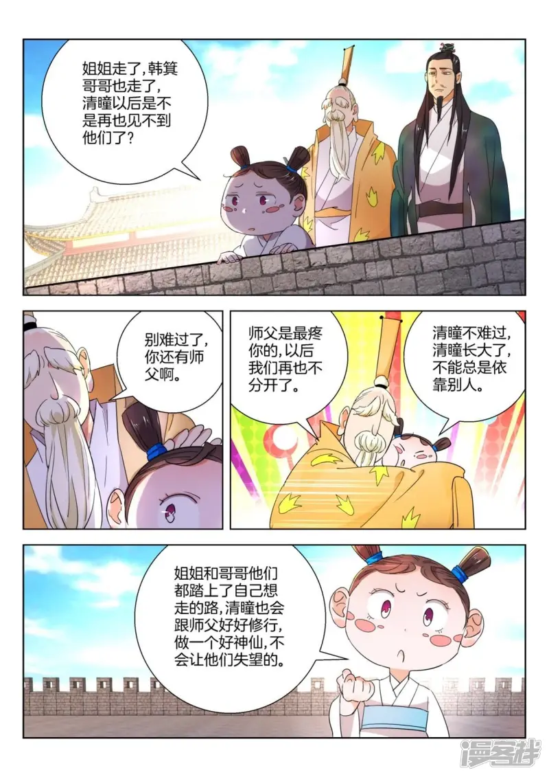 第236话 晋国新主 第2页