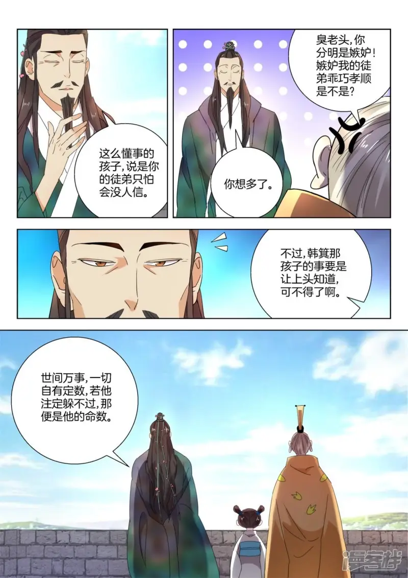 第236话 晋国新主 第3页