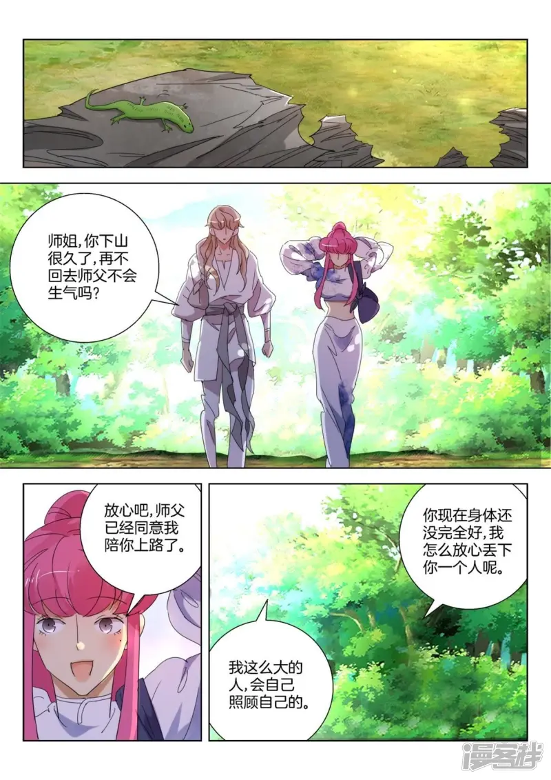 第236话 晋国新主 第4页