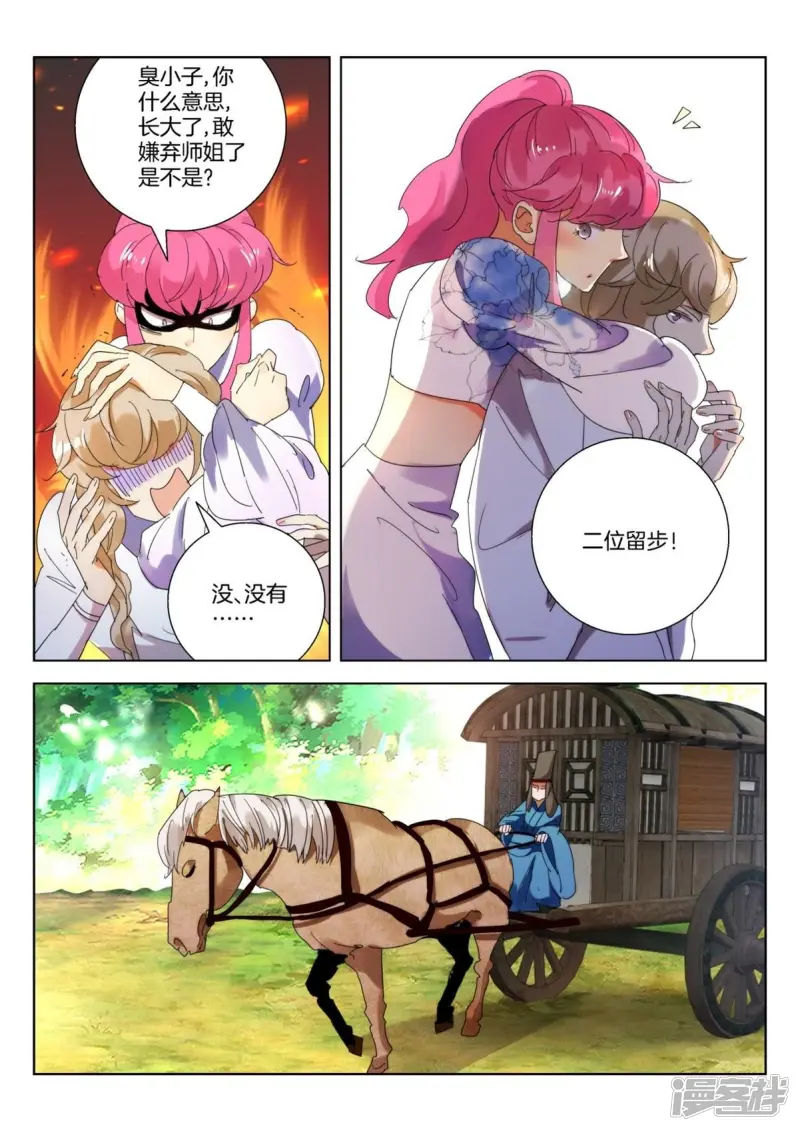 第236话 晋国新主 第5页