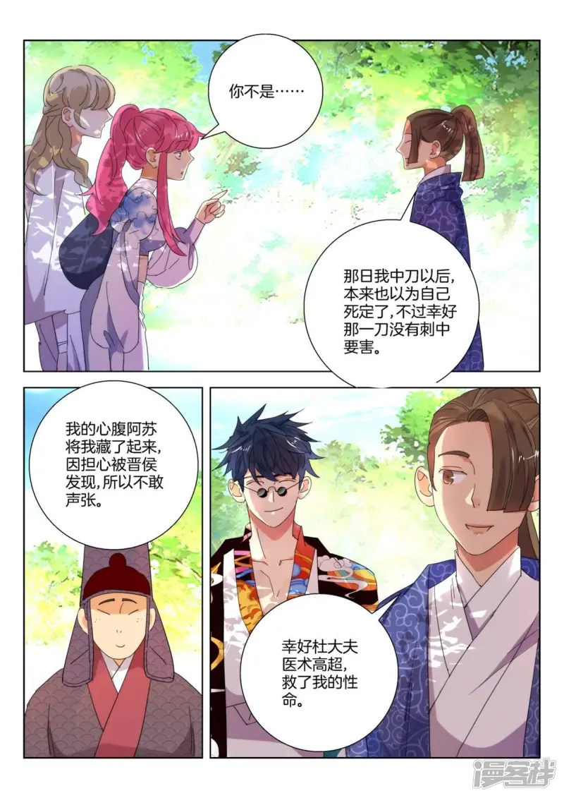 第236话 晋国新主 第7页