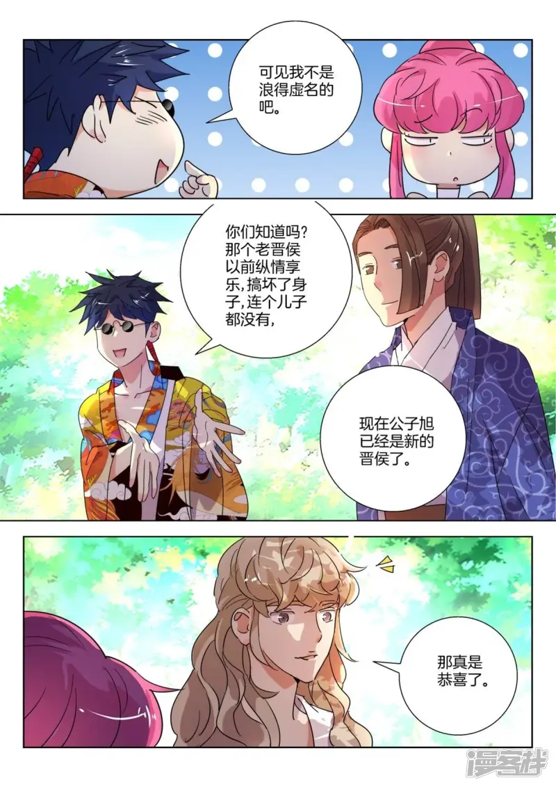 第236话 晋国新主 第8页