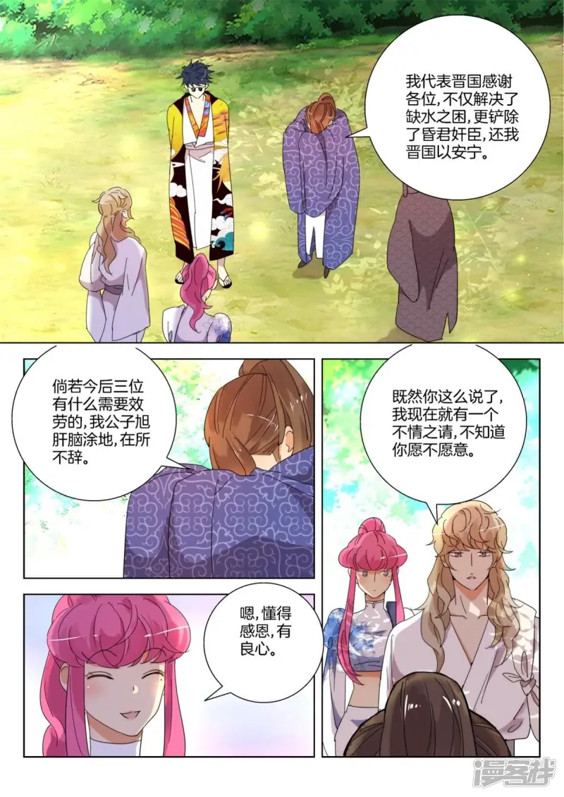 第236话 晋国新主 第9页