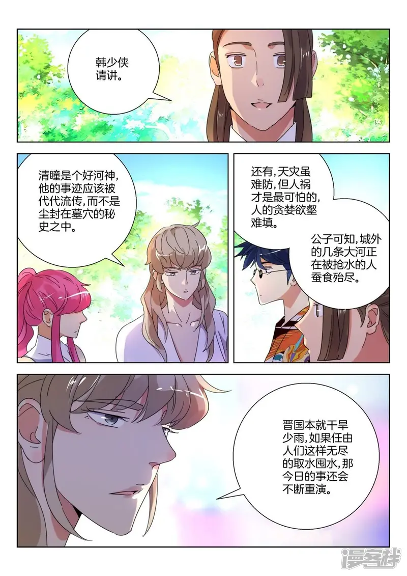 第236话 晋国新主 第10页