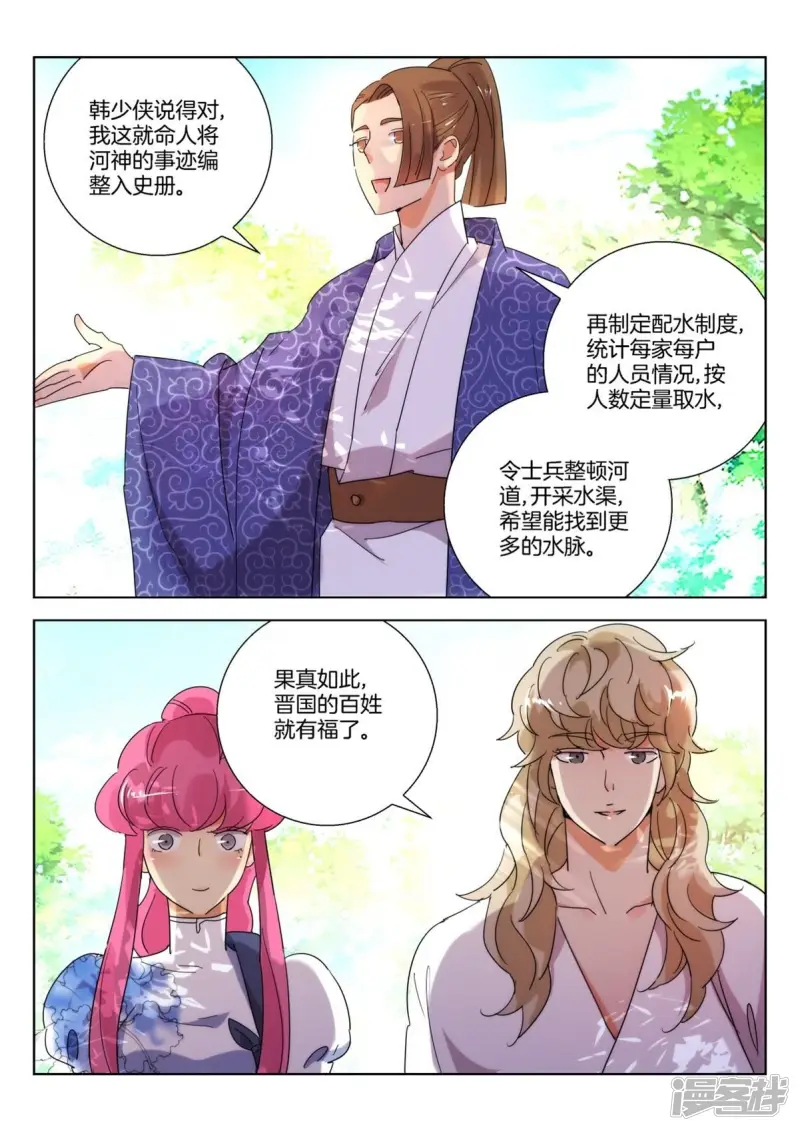 第236话 晋国新主 第11页