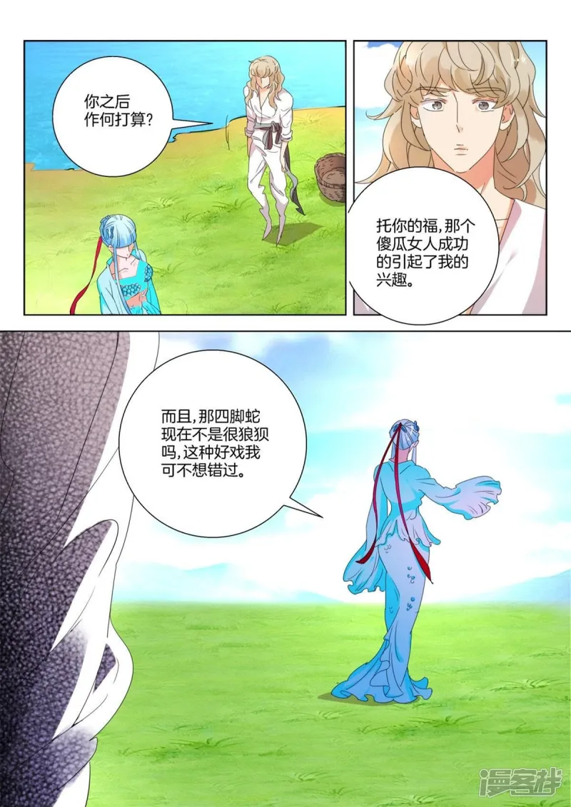 第235话 重新出发 第2页