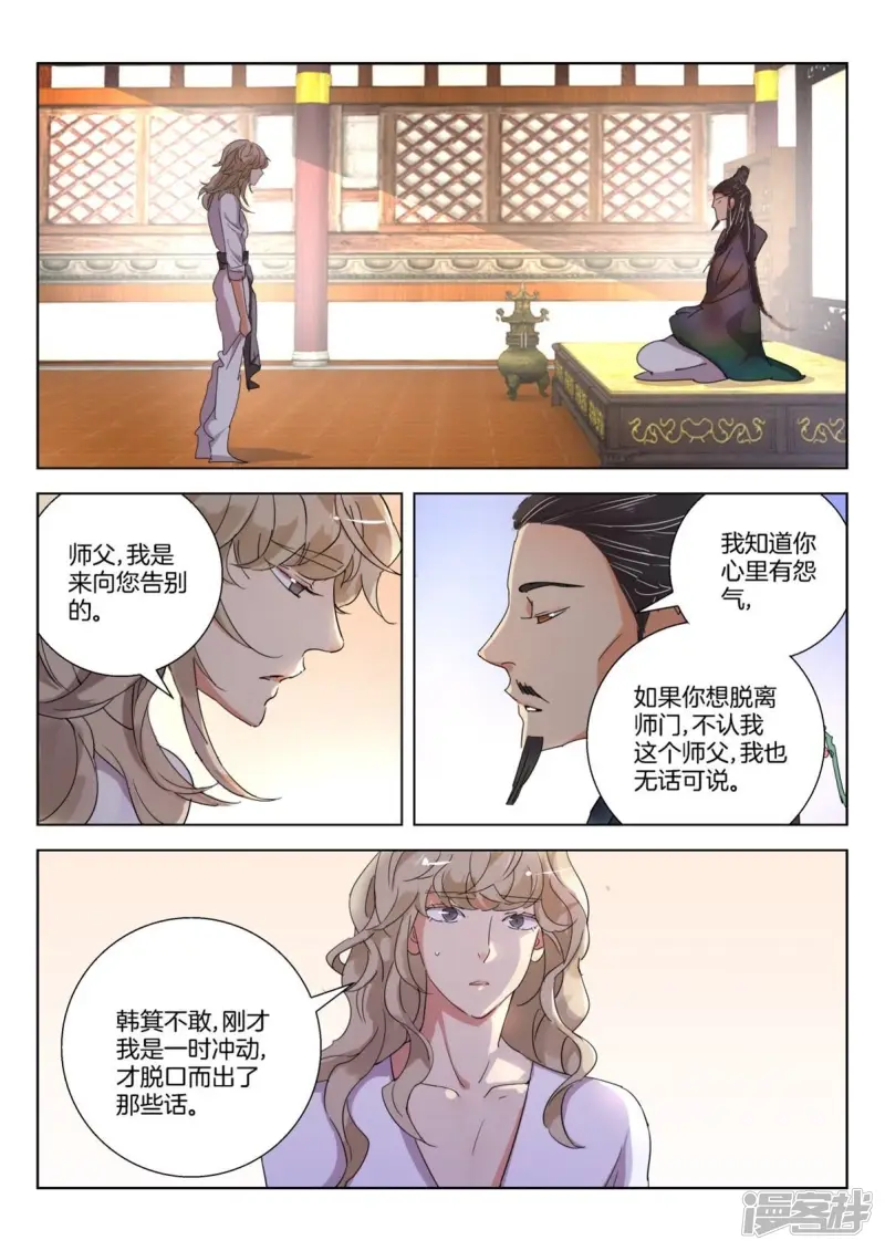 第235话 重新出发 第5页
