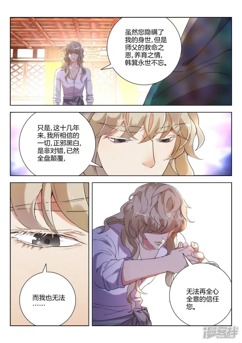 第235话 重新出发 第6页