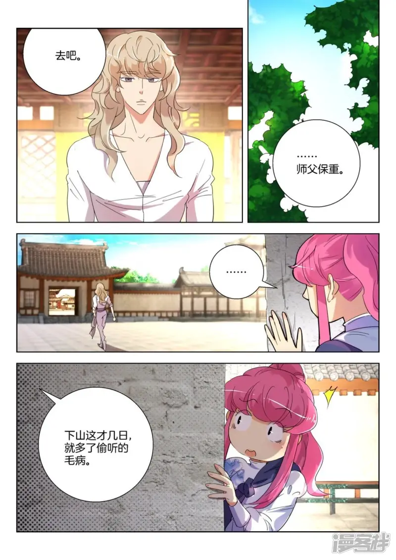 第235话 重新出发 第8页