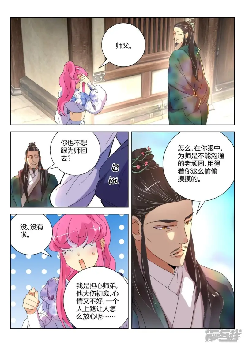 第235话 重新出发 第9页