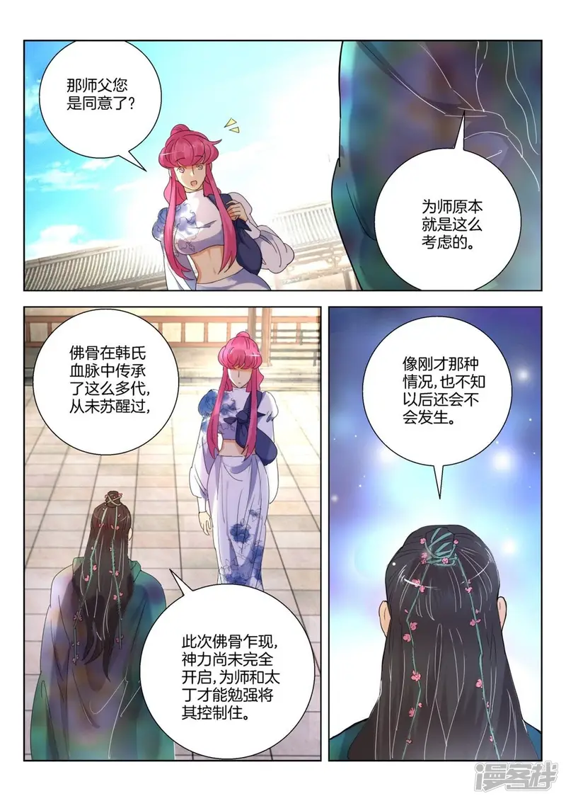 第235话 重新出发 第10页