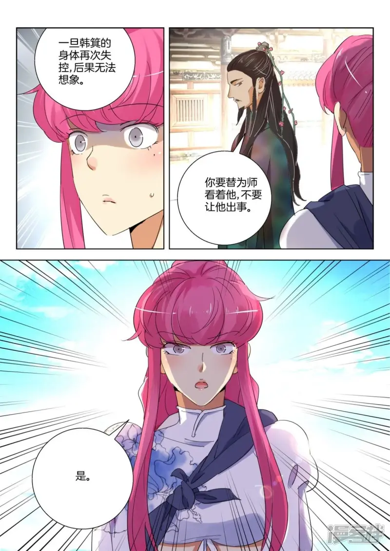 第235话 重新出发 第11页