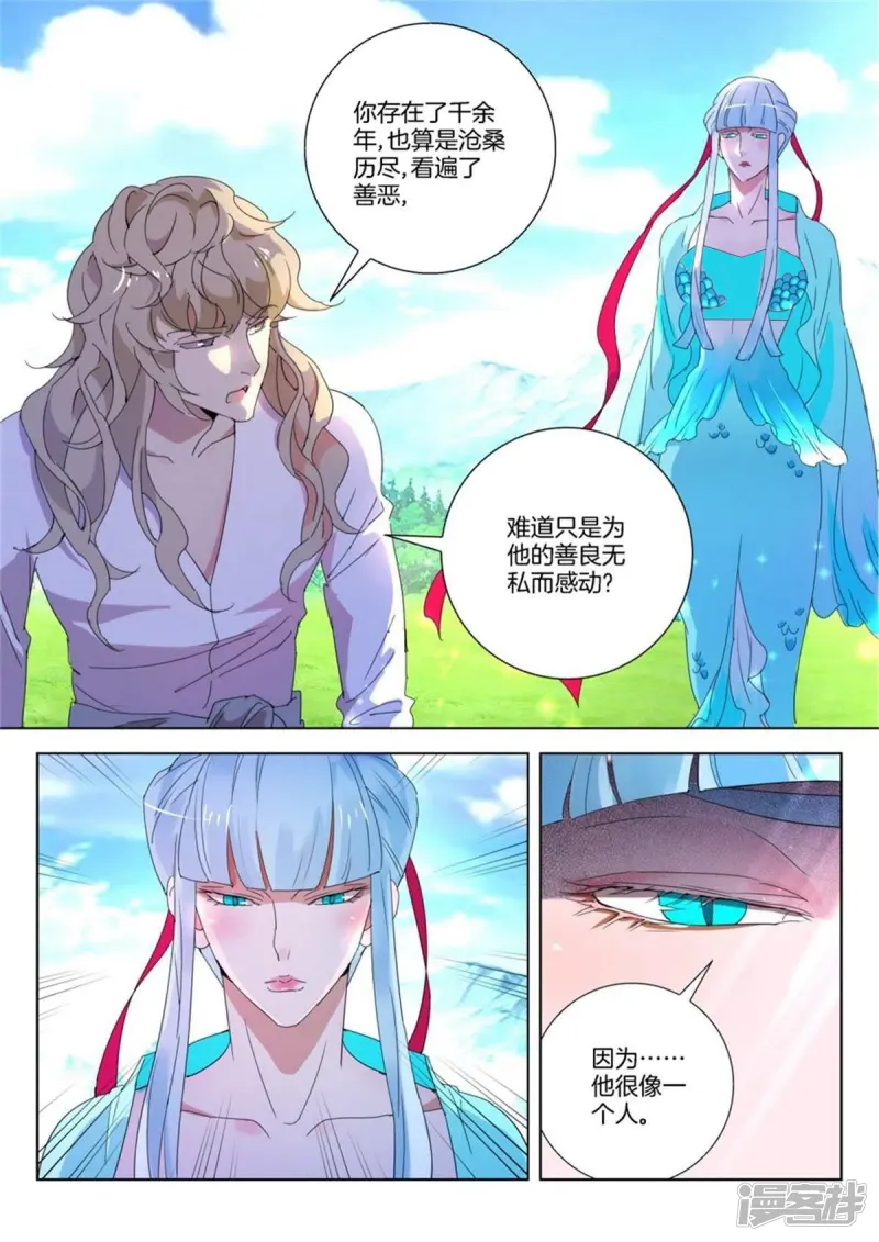 第234话 用心去看 第2页