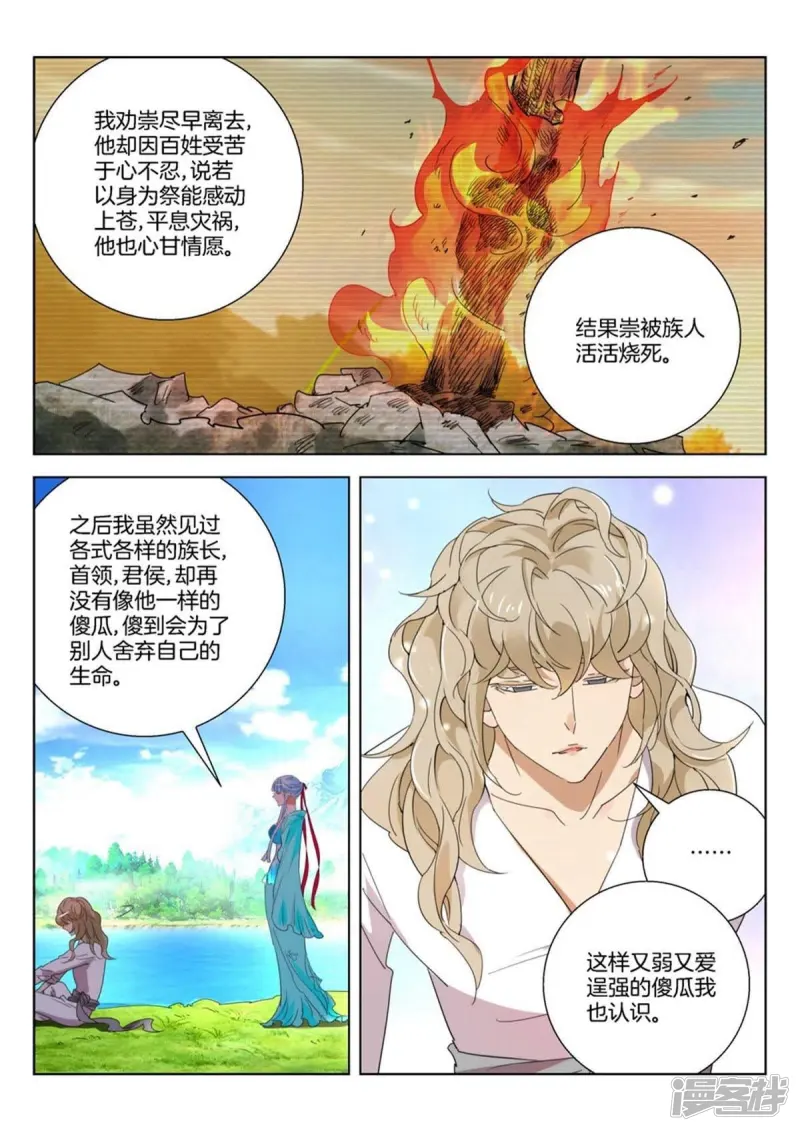 第234话 用心去看 第4页