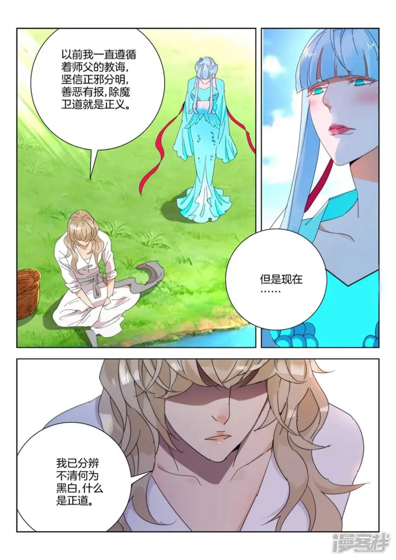 第234话 用心去看 第6页