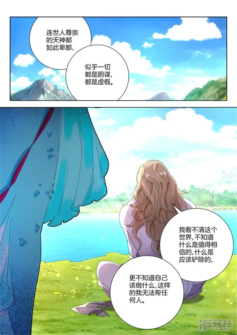 第234话 用心去看 第7页