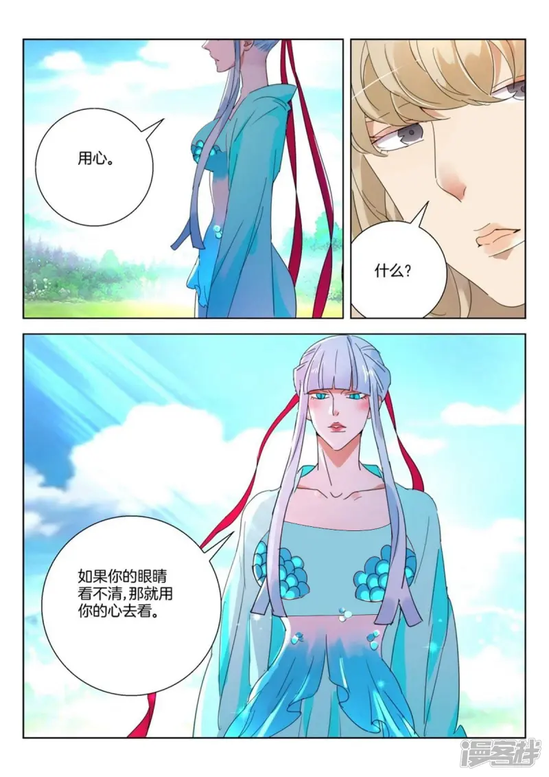 第234话 用心去看 第8页