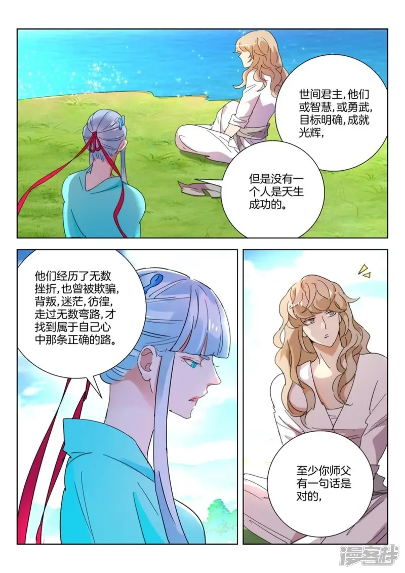 第234话 用心去看 第9页