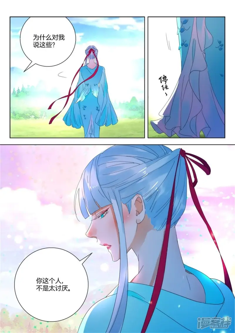 第234话 用心去看 第11页