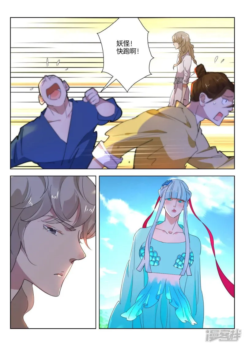 第233话 你是人魔 第3页