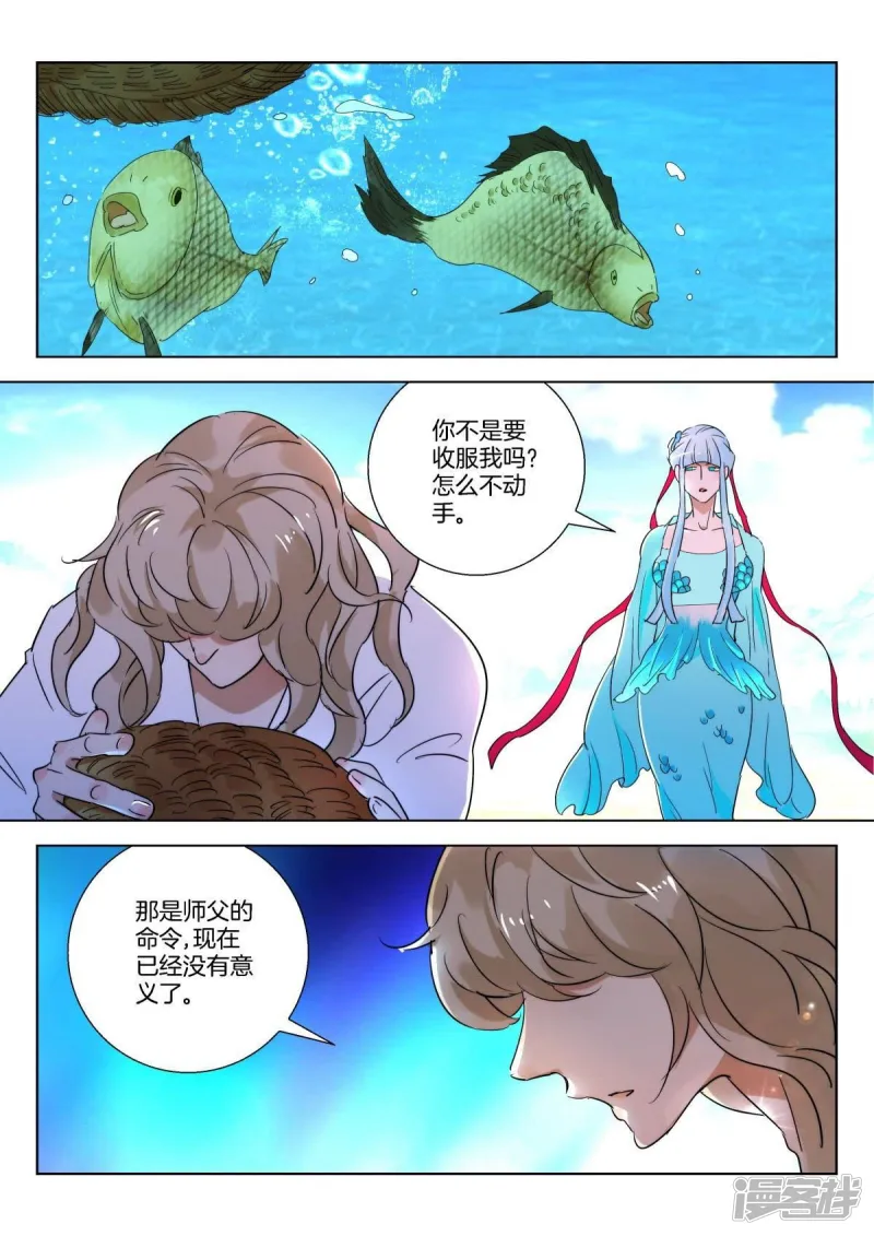 第233话 你是人魔 第4页