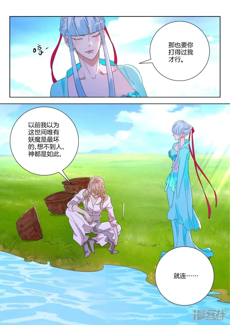 第233话 你是人魔 第5页