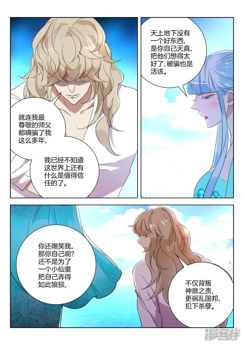 第233话 你是人魔 第6页