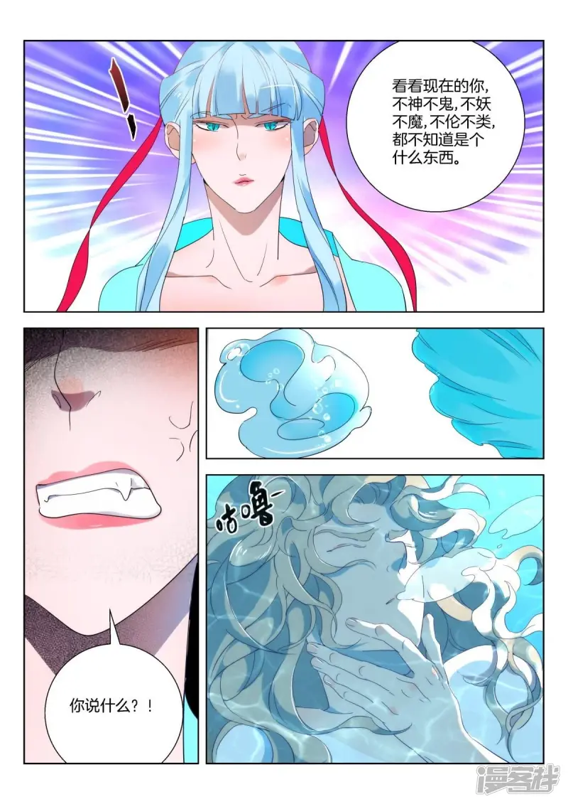 第233话 你是人魔 第7页