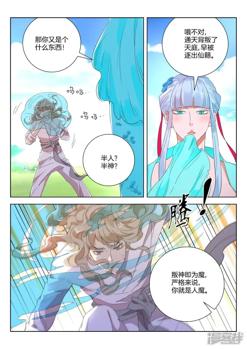 第233话 你是人魔 第8页