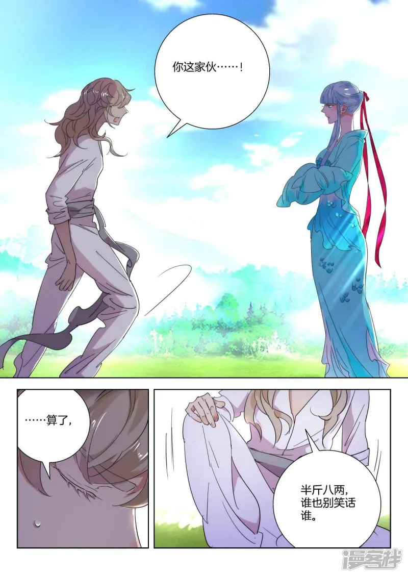 第233话 你是人魔 第9页