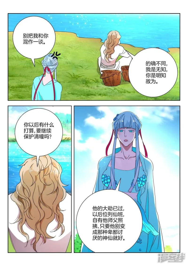 第233话 你是人魔 第10页