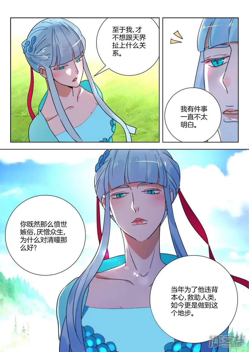 第233话 你是人魔 第11页