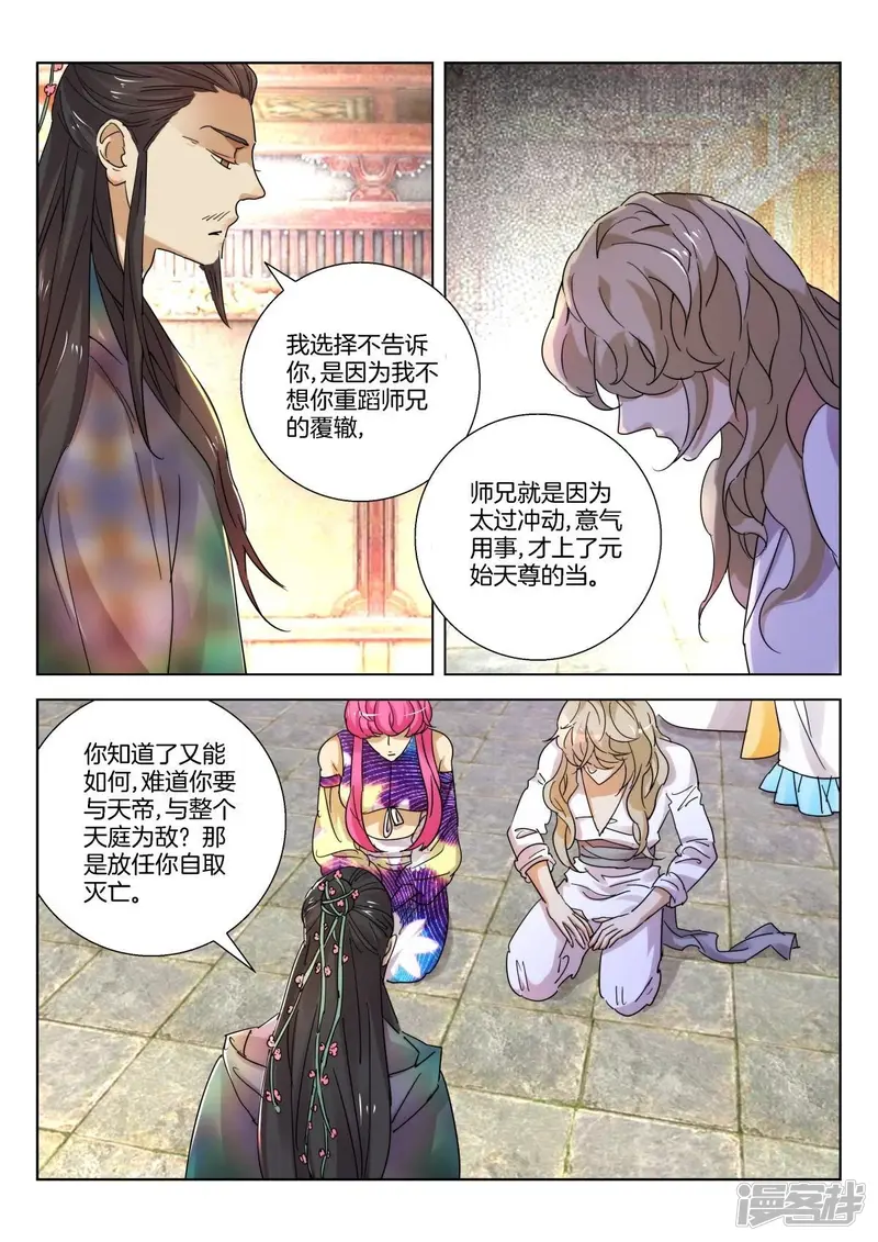 第232话 韩箕的愤怒 第2页