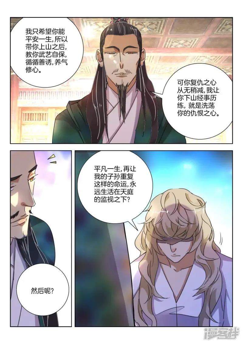 第232话 韩箕的愤怒 第3页