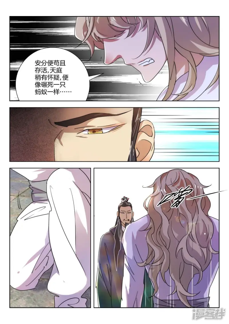 第232话 韩箕的愤怒 第4页