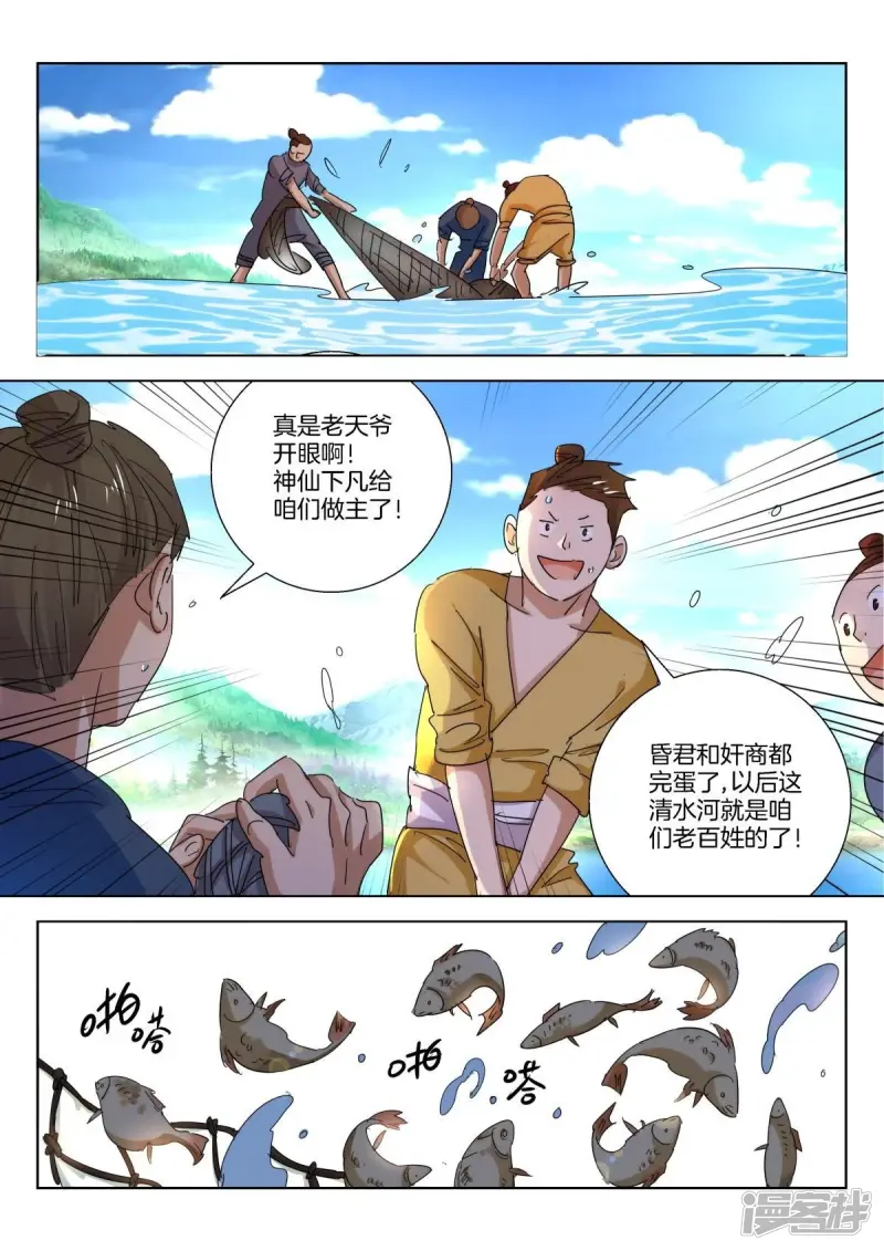 第232话 韩箕的愤怒 第8页