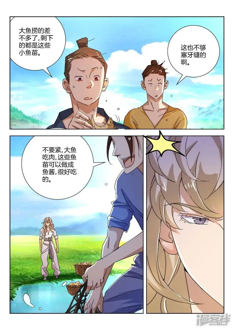第232话 韩箕的愤怒 第9页