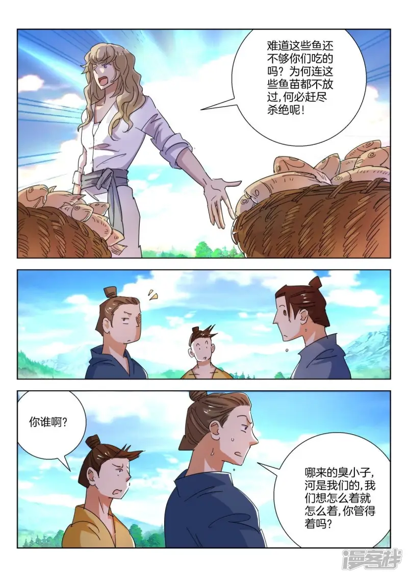 第232话 韩箕的愤怒 第10页