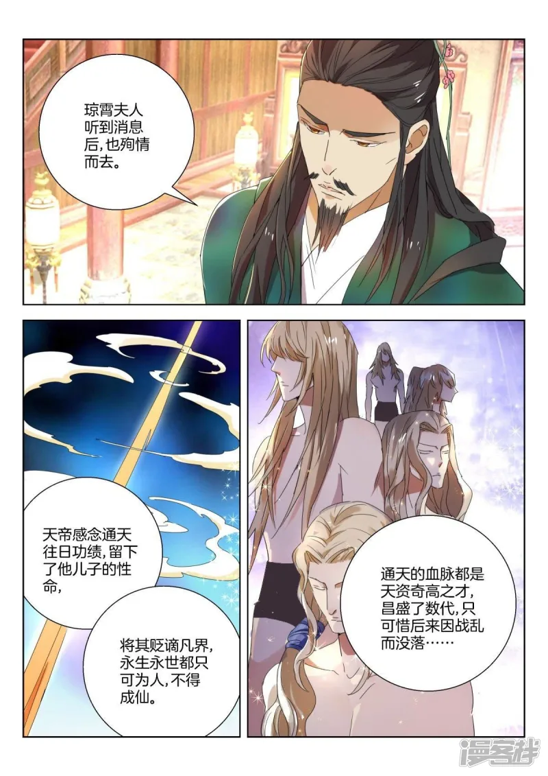 第231话 韩箕身世 第3页