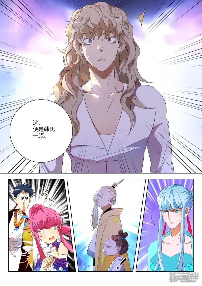 第231话 韩箕身世 第4页